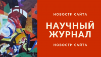 nauchnyy_zhurnal